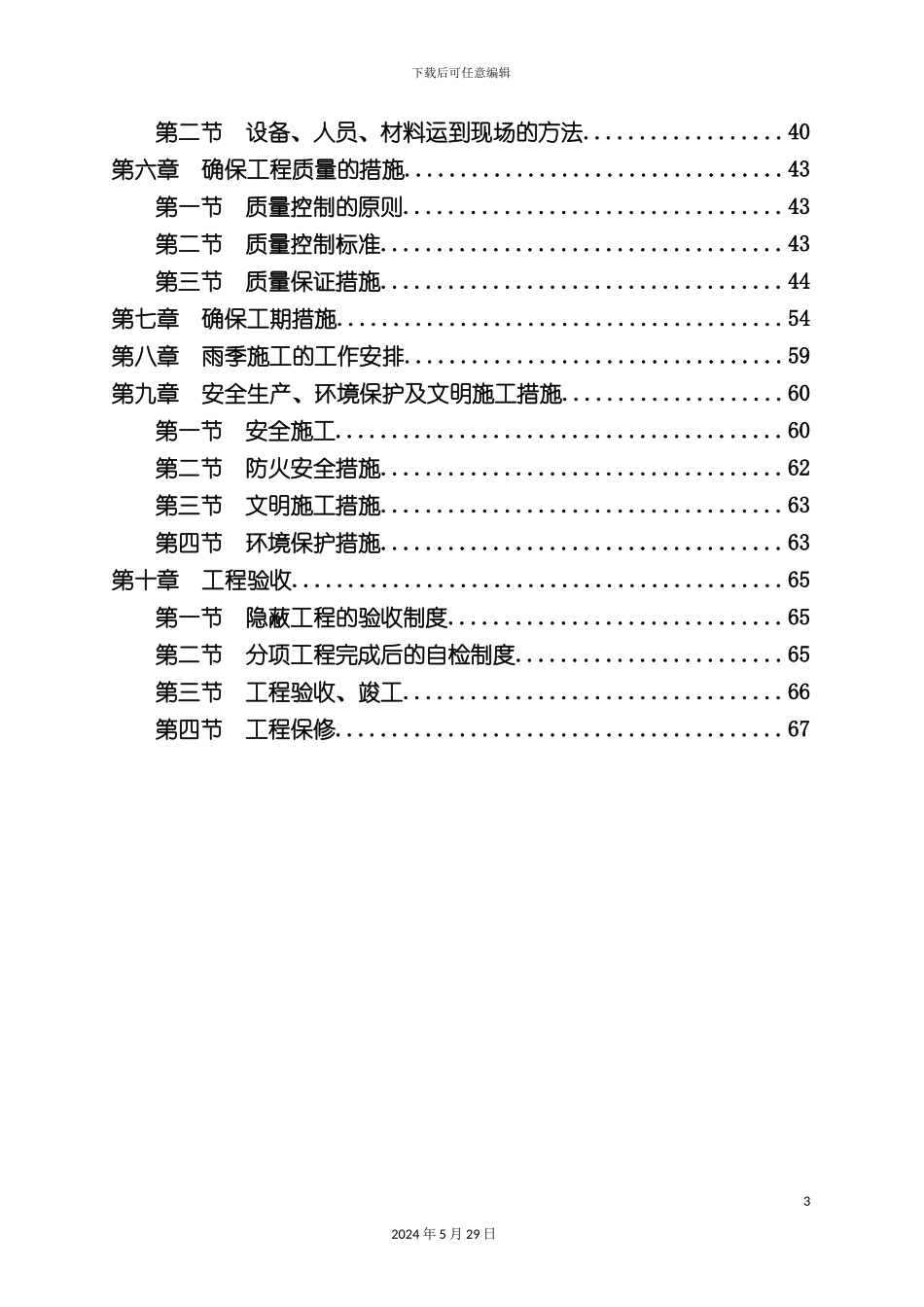 东莞办公大楼幕墙施工组织设计_第3页