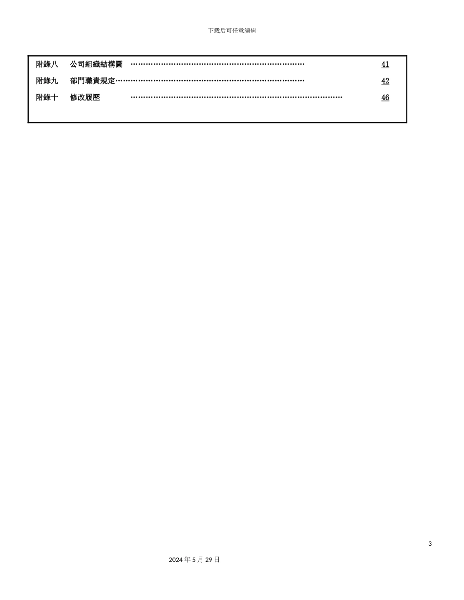 东莞公司质量手册_第3页