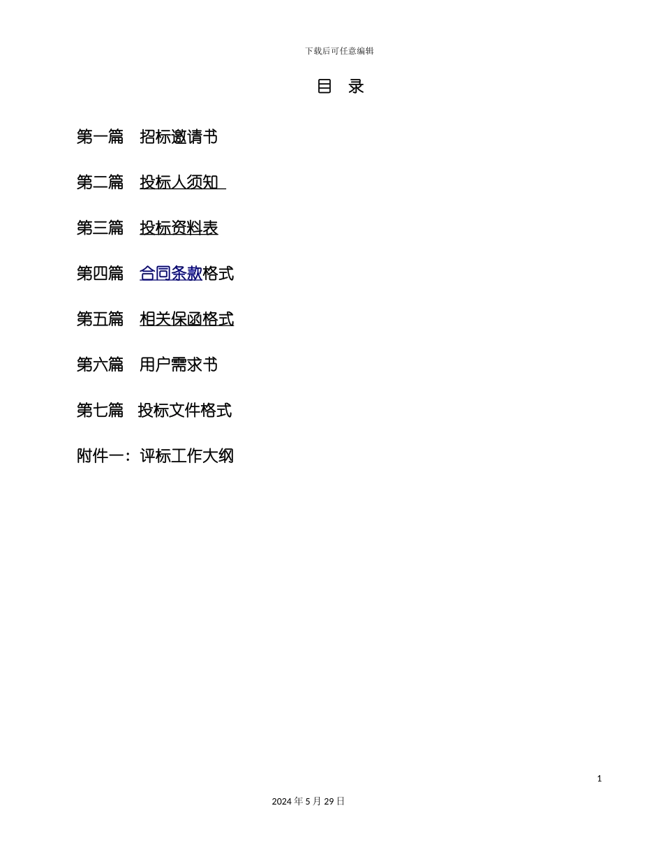 东莞博物馆物业管理采购招标书_第3页