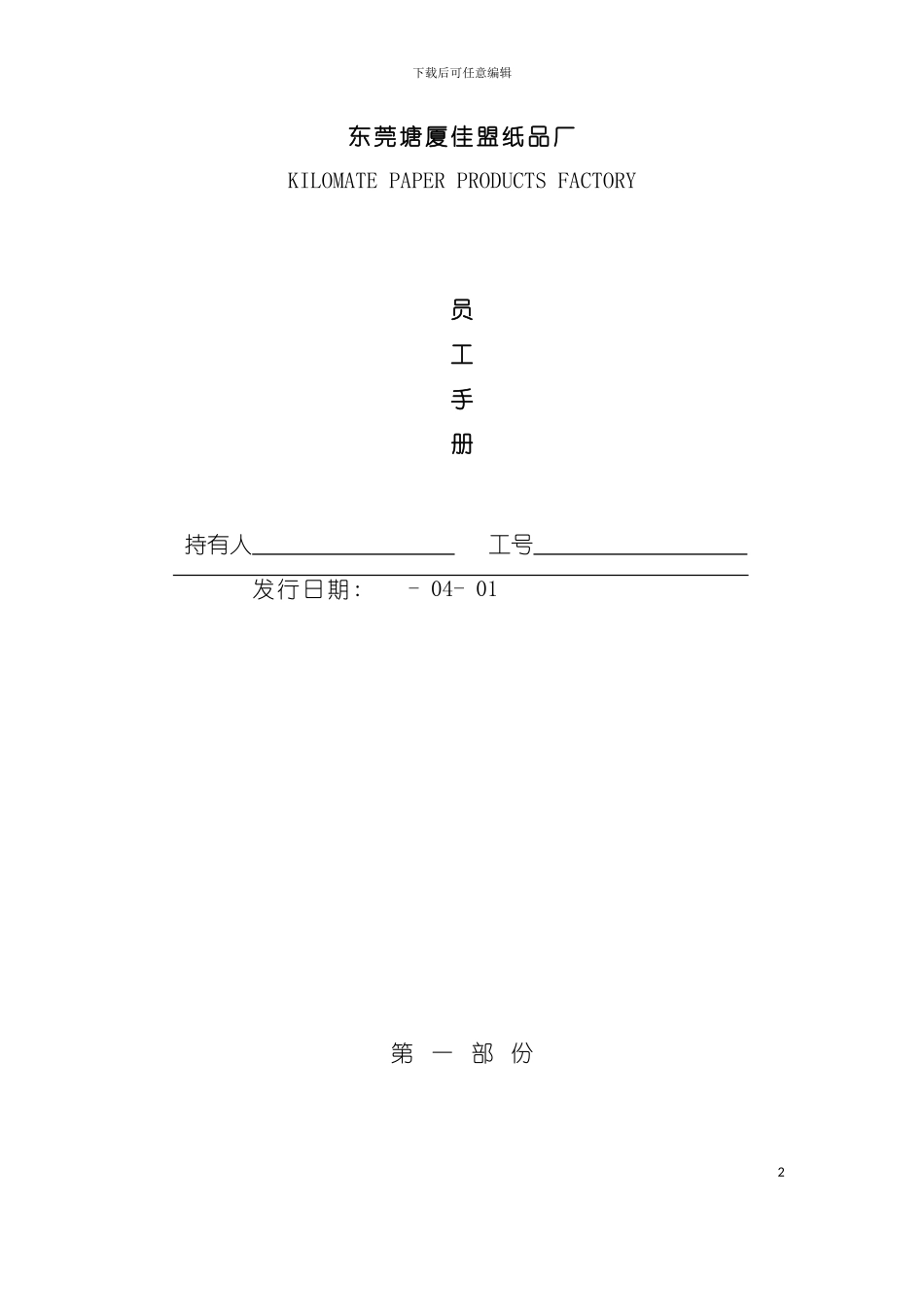 东莞厂员工手册模板_第2页