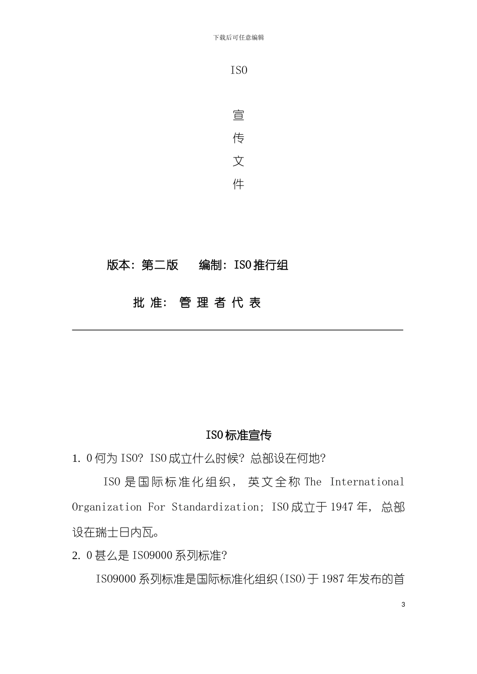 东莞厂员工手册模板_第3页