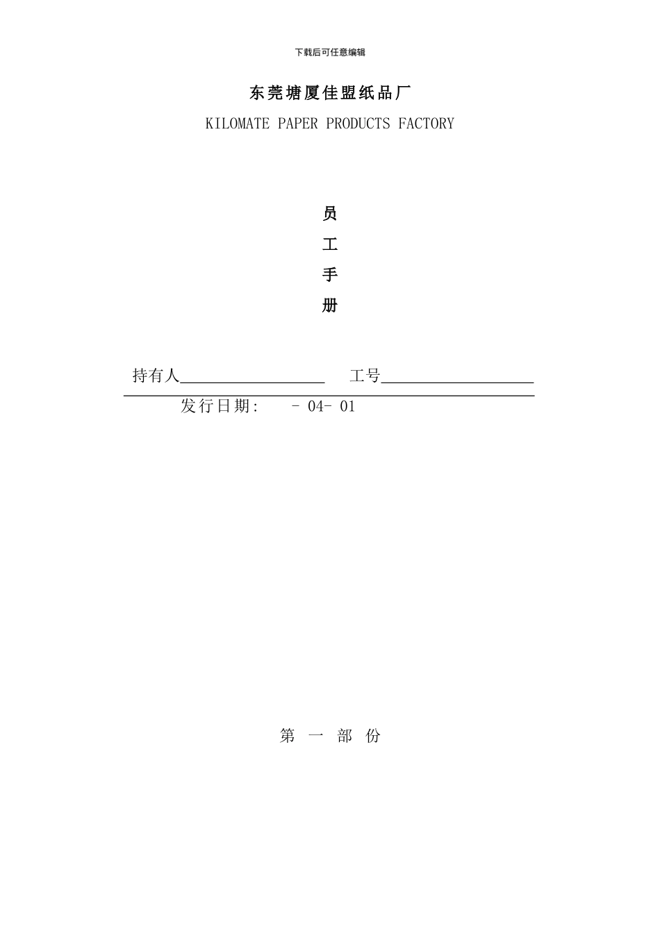 东莞厂员工手册_第1页