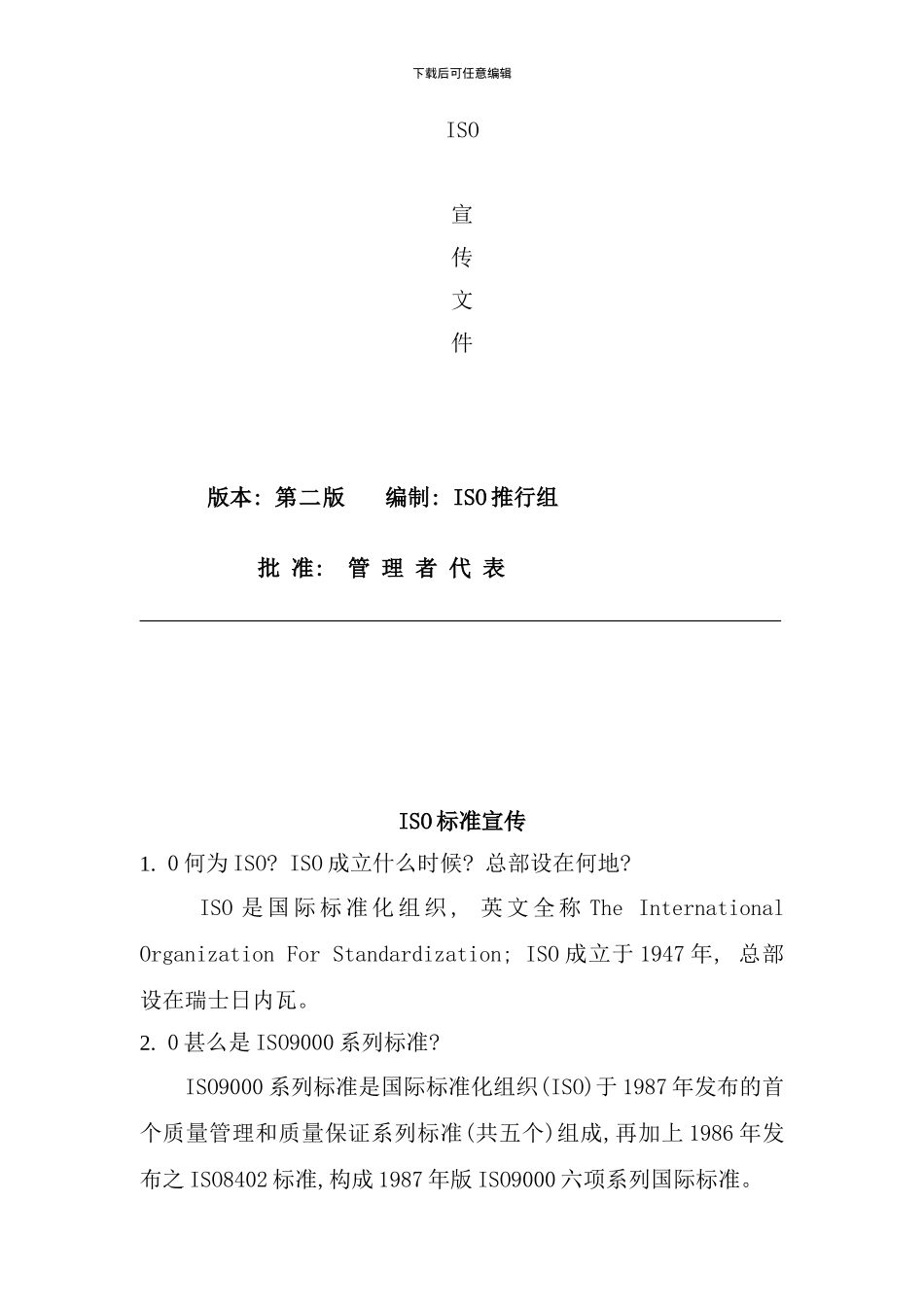 东莞厂员工手册_第2页