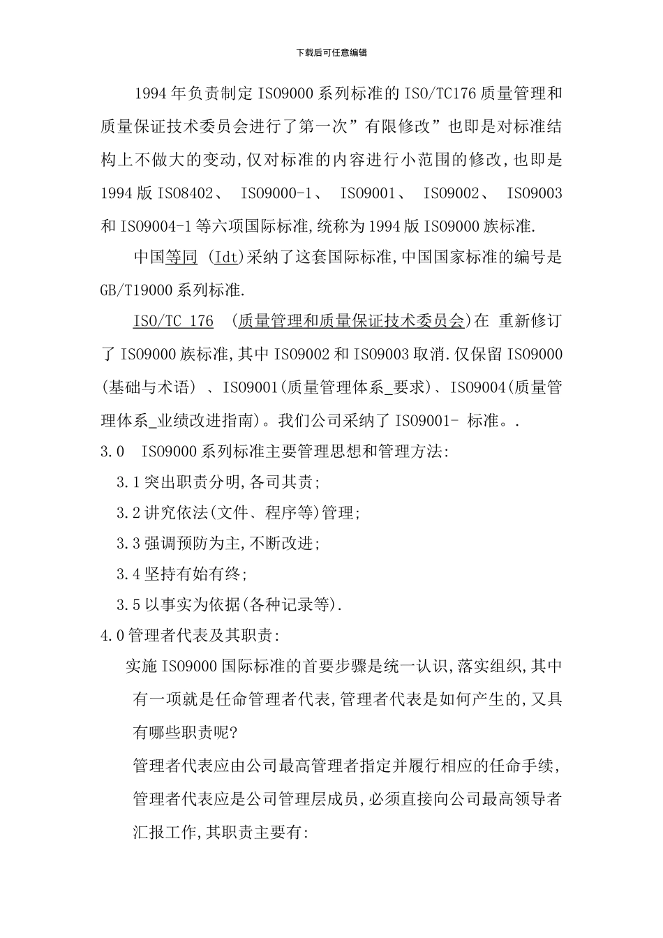 东莞厂员工手册_第3页