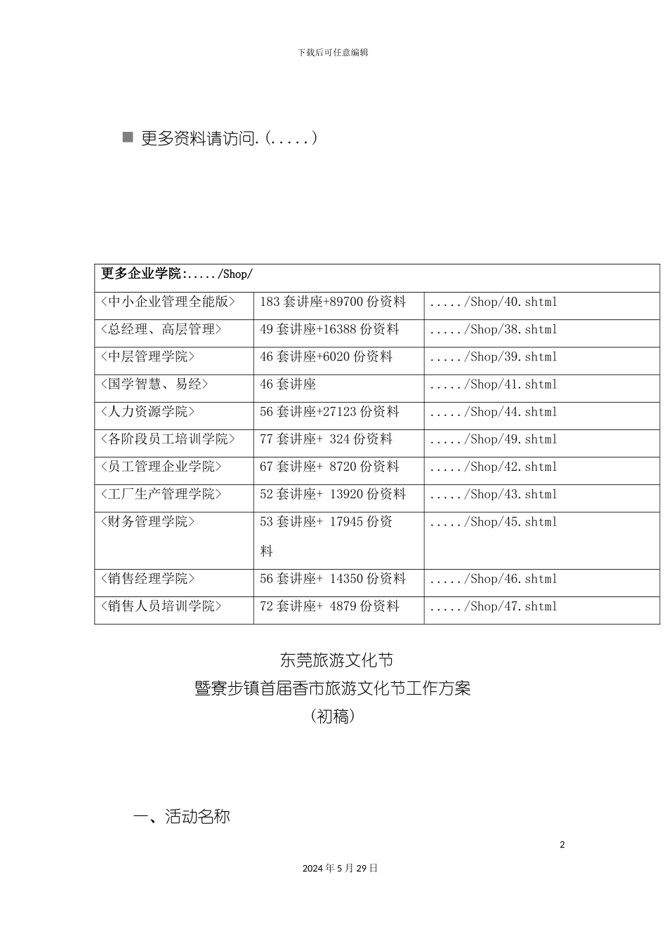 东莞寮步镇旅游文化节工作方案_第2页