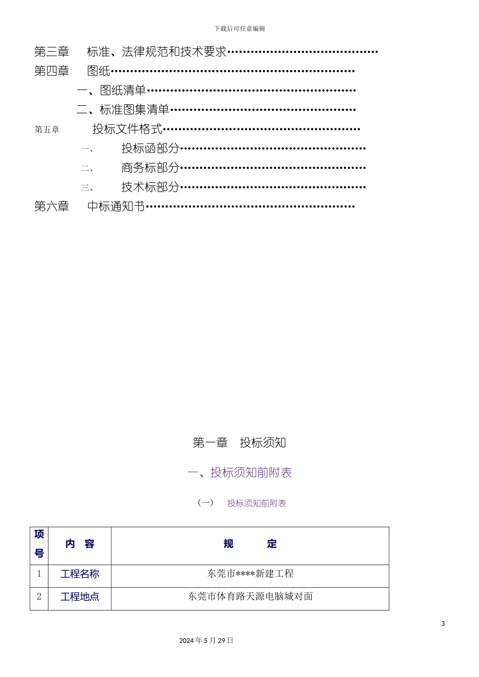 东莞工程施工总承包招标文件_第3页