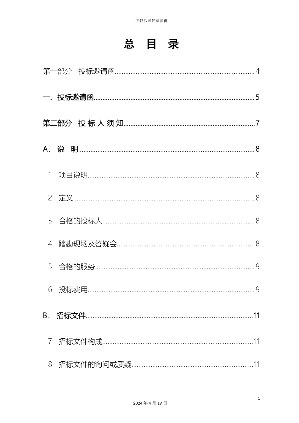 东莞市交通综合行政执法信息管理系统_第3页