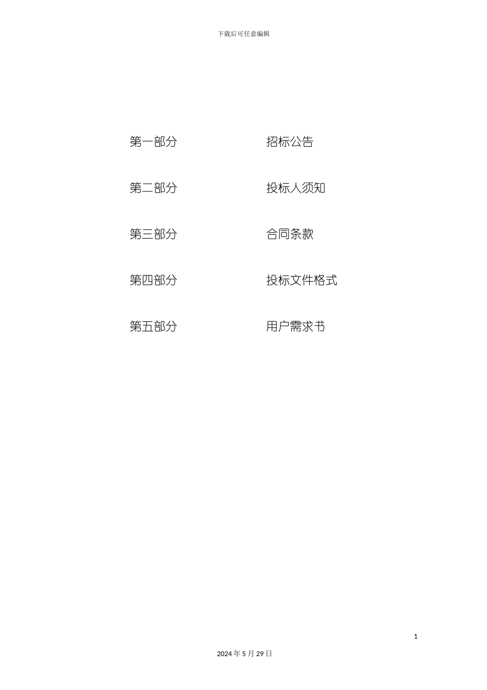 东莞市人民医院采购CR系统招标文件_第3页