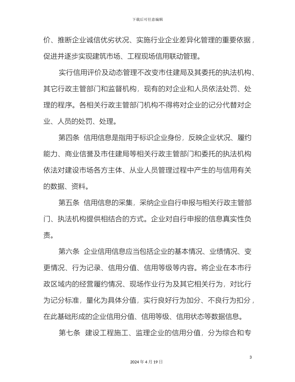 东莞市住房和城乡建设局建设工程企业信用评价及动态管理办法_第3页