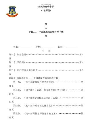 东莞市光明中学员工手册
