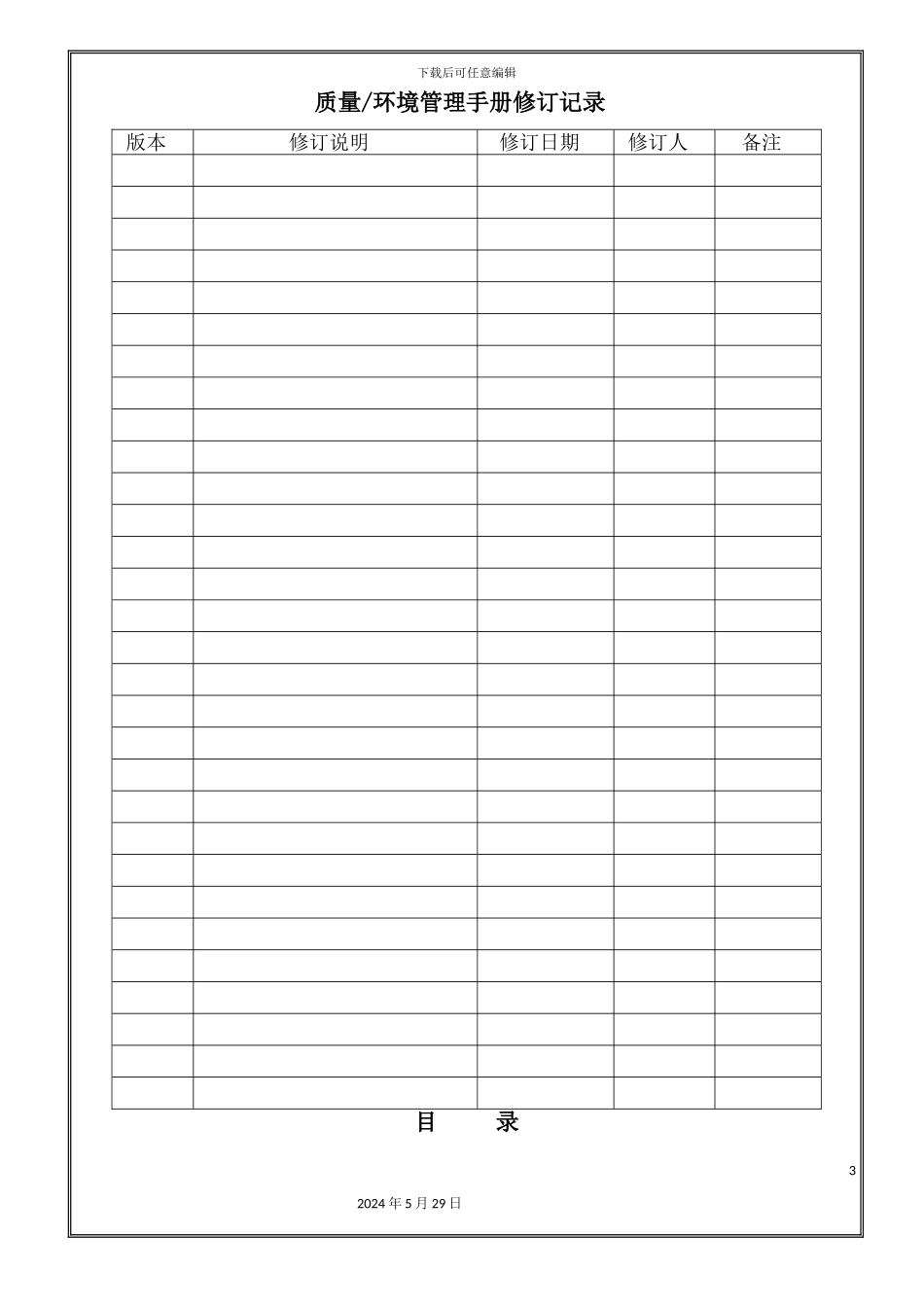 东莞五金制造公司质量环境管理手册_第3页