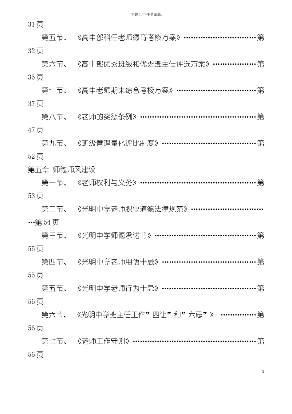 东莞市光明中学员工手册模板_第3页