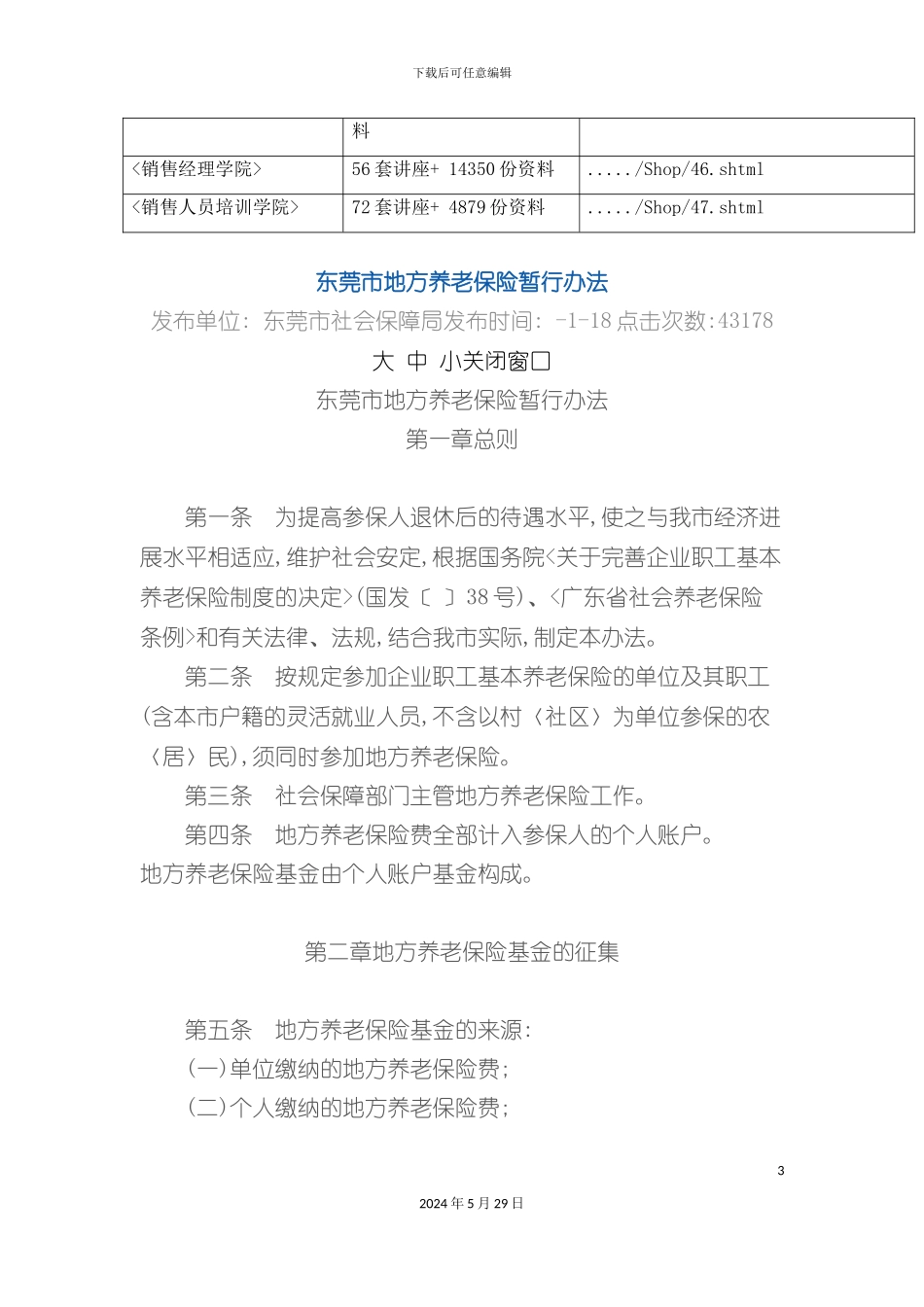 东莞市地方养老保险暂行制度_第3页