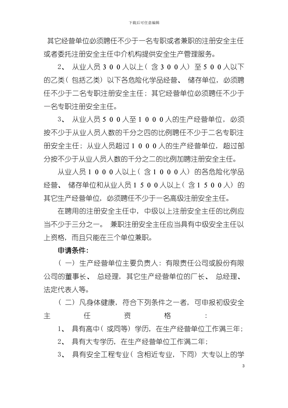 东莞市安全生产培训办证流程模板_第3页