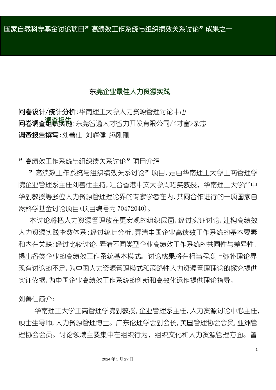 东莞企业人力资源调查报告_第2页