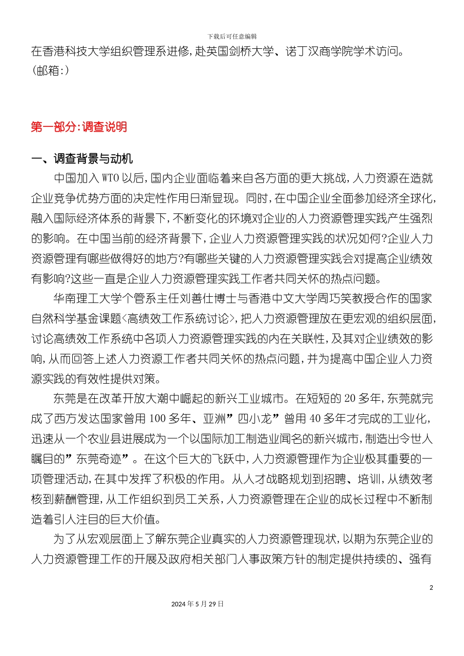 东莞企业人力资源调查报告_第3页