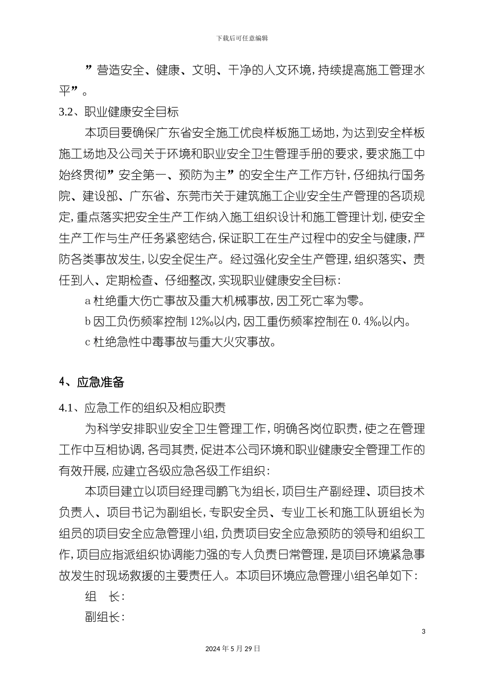 东莞市建筑公司安全应急预案_第3页