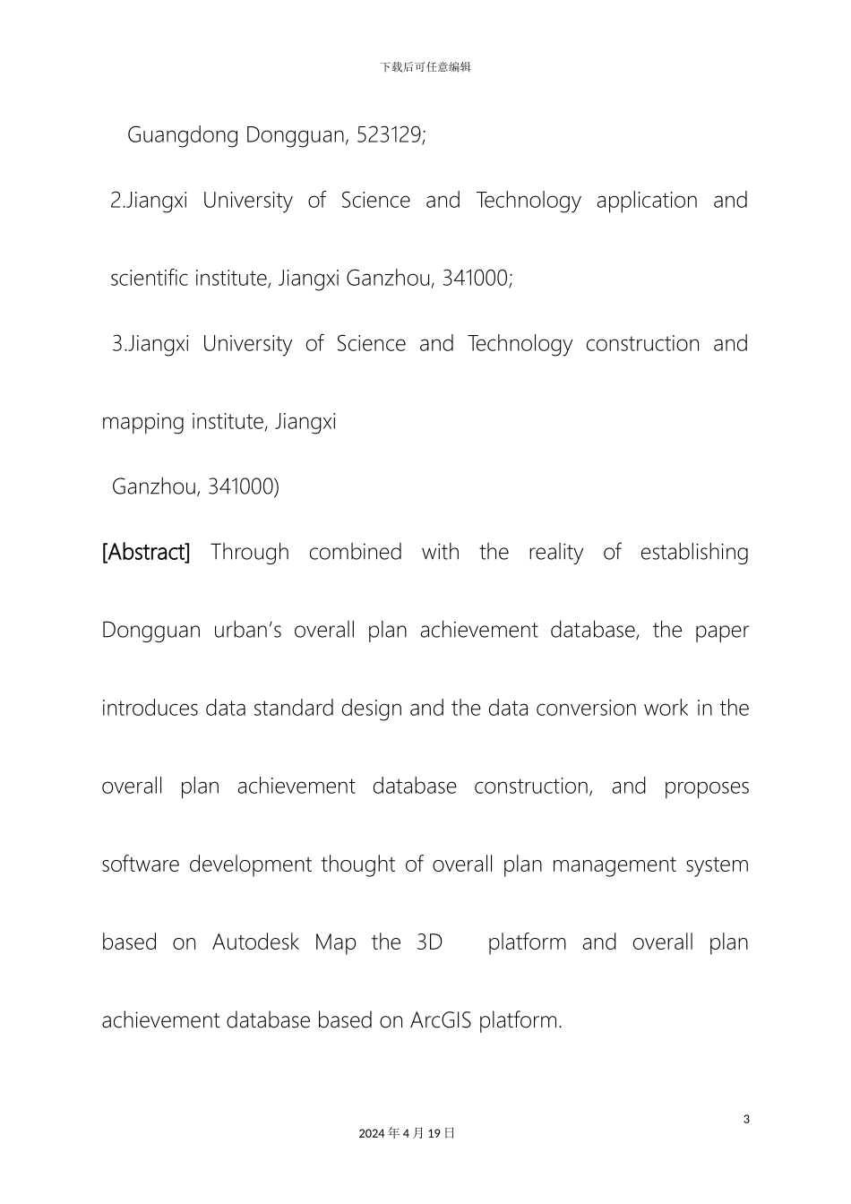 东莞市总体规划成果数据库建立的研究_第3页