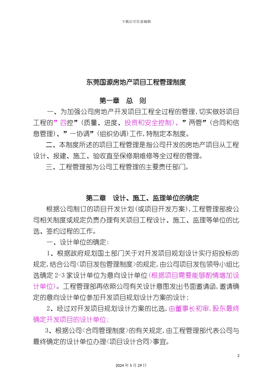 东莞市房地产项目工程管理制度_第2页