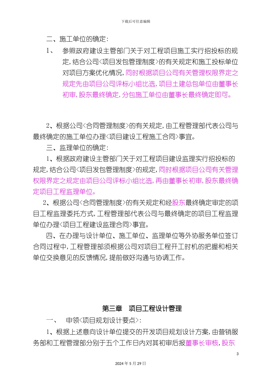 东莞市房地产项目工程管理制度_第3页