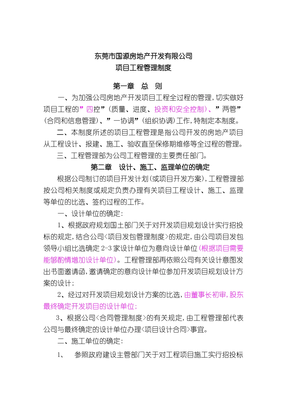 东莞市房地产开发有限公司项目管理制度_第3页