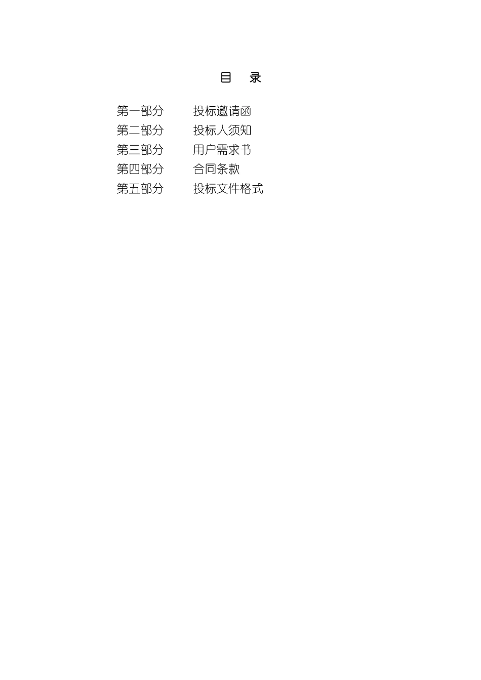 东莞市政府采购项目招标文件_第3页