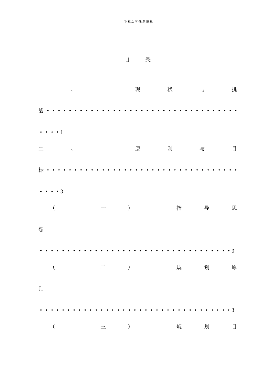 东莞市环境保护规划纲要样本_第2页