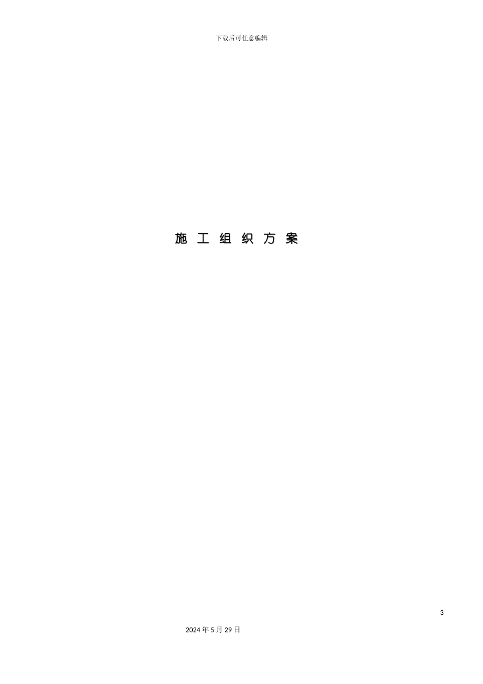 东莞市治安监控系统工程组织与施工方案_第3页