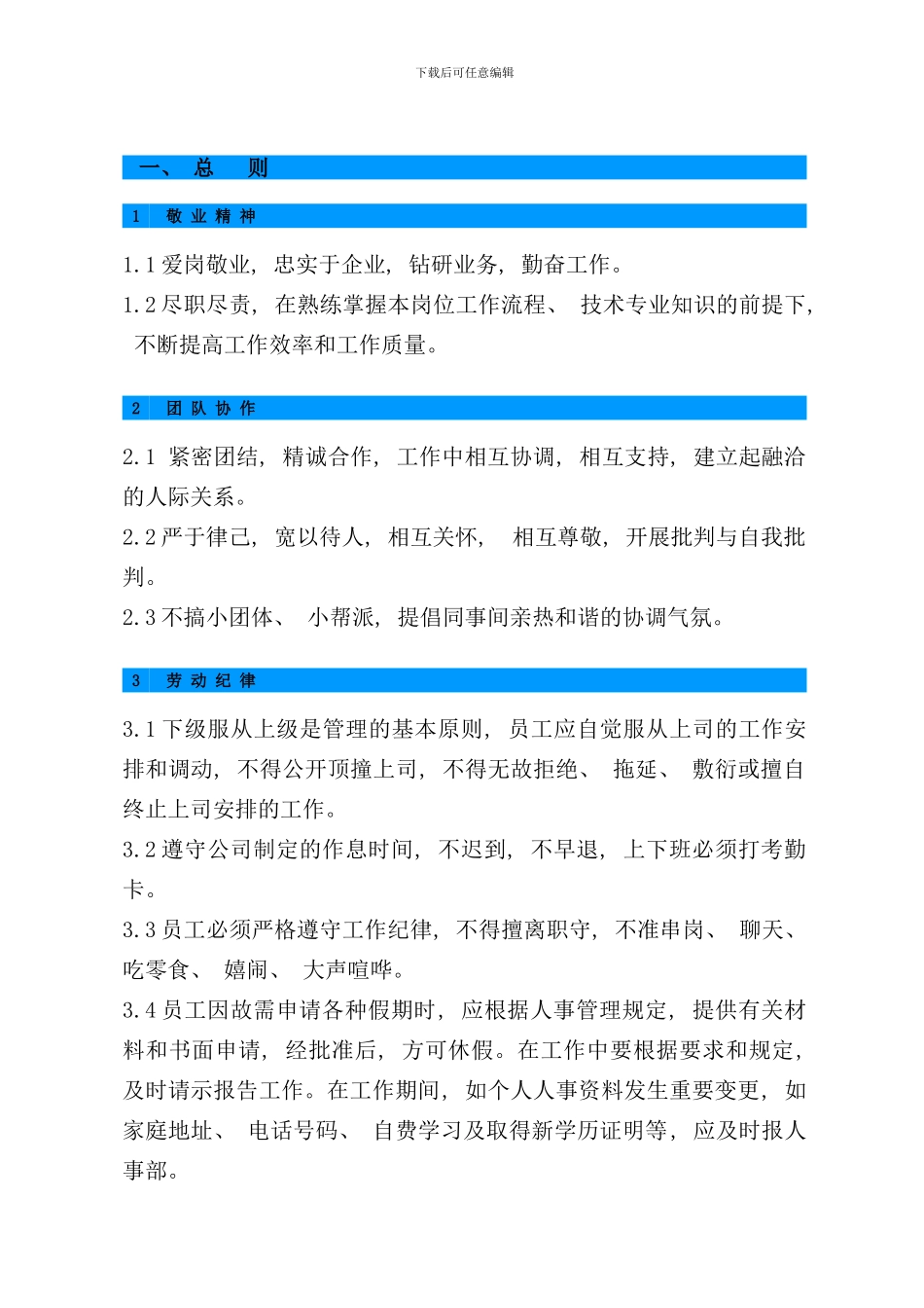 东莞市电子厂员工手册_第3页