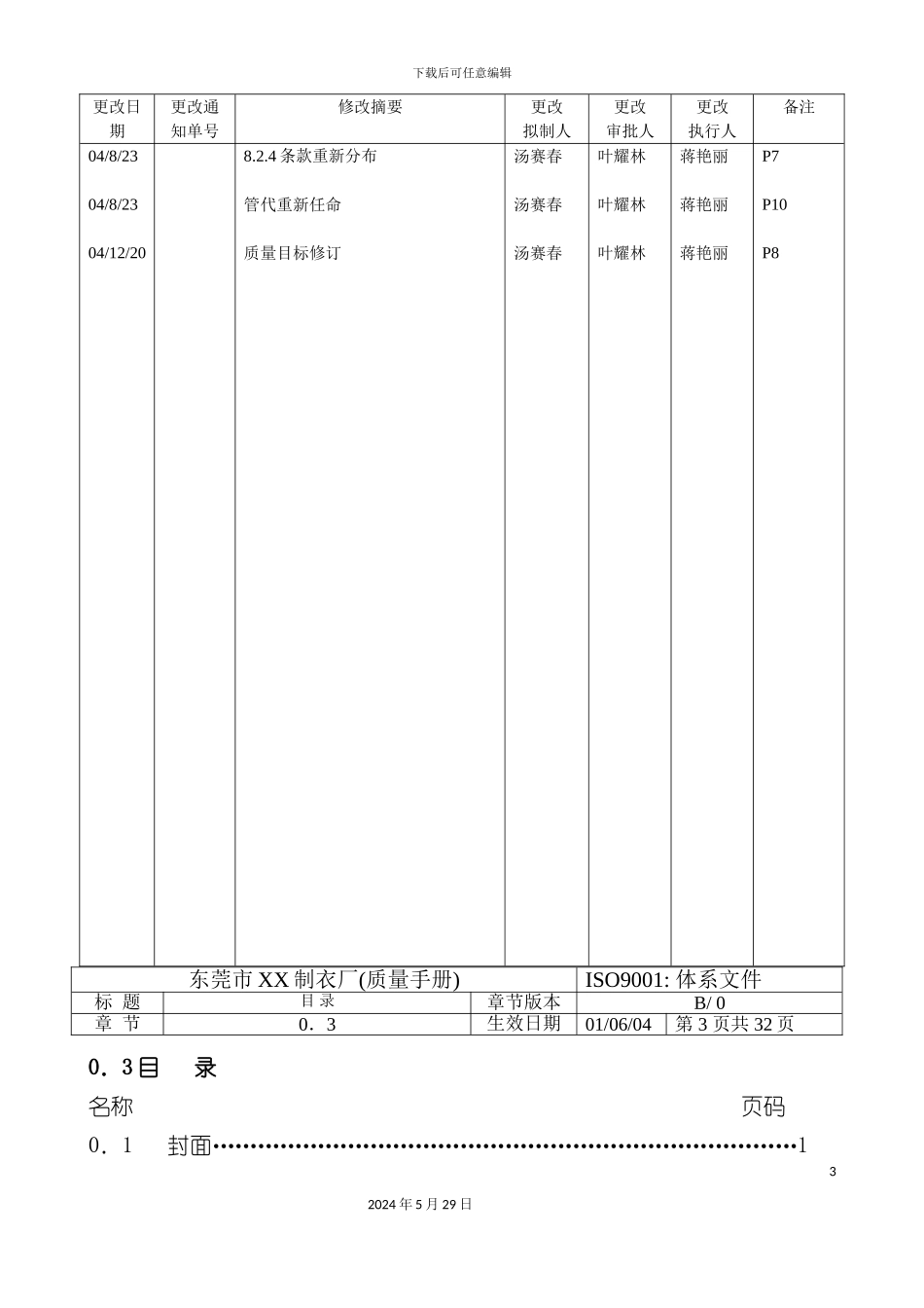 东莞市茶山制衣厂质量手册规范_第3页