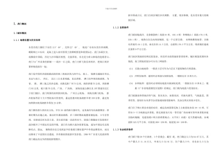 东莞市虎门镇总体规划说明书样本