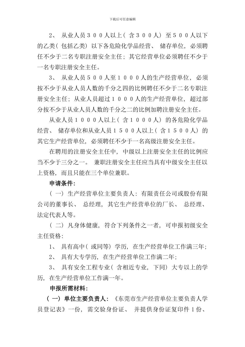 东莞市安全生产培训办证流程_第2页