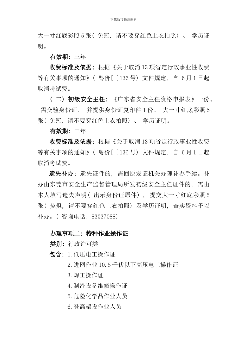 东莞市安全生产培训办证流程_第3页