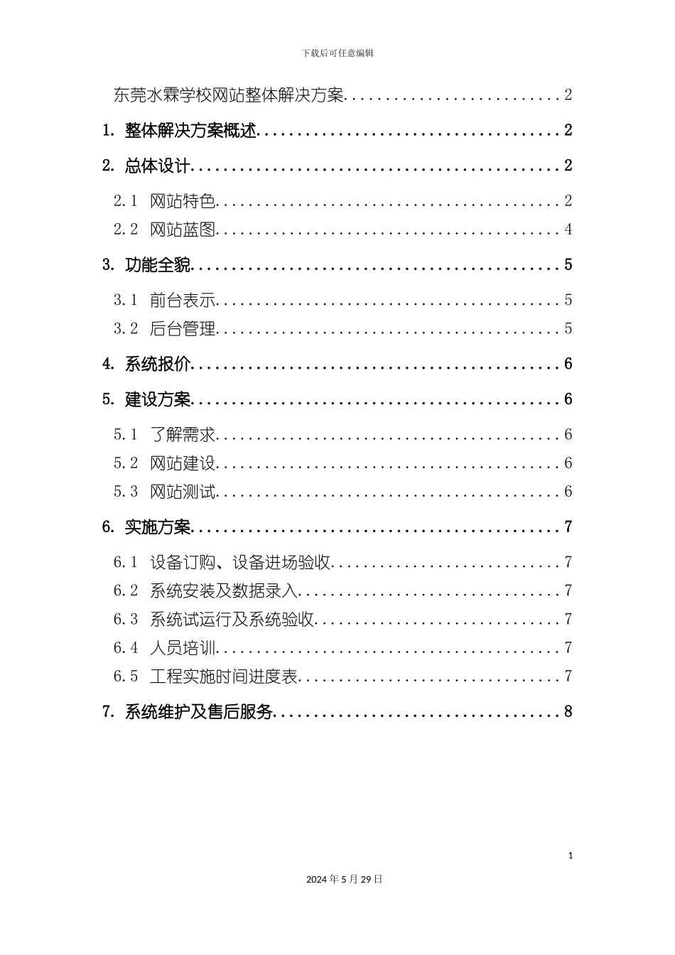 东莞水霖学校网站整体解决方案探析_第2页