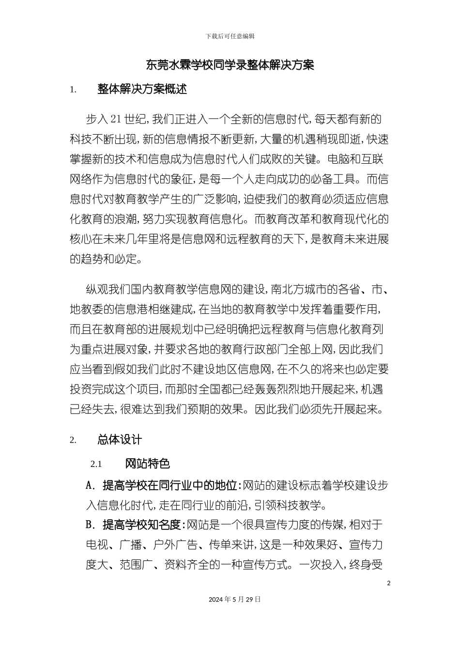 东莞水霖学校网站整体解决方案探析_第3页