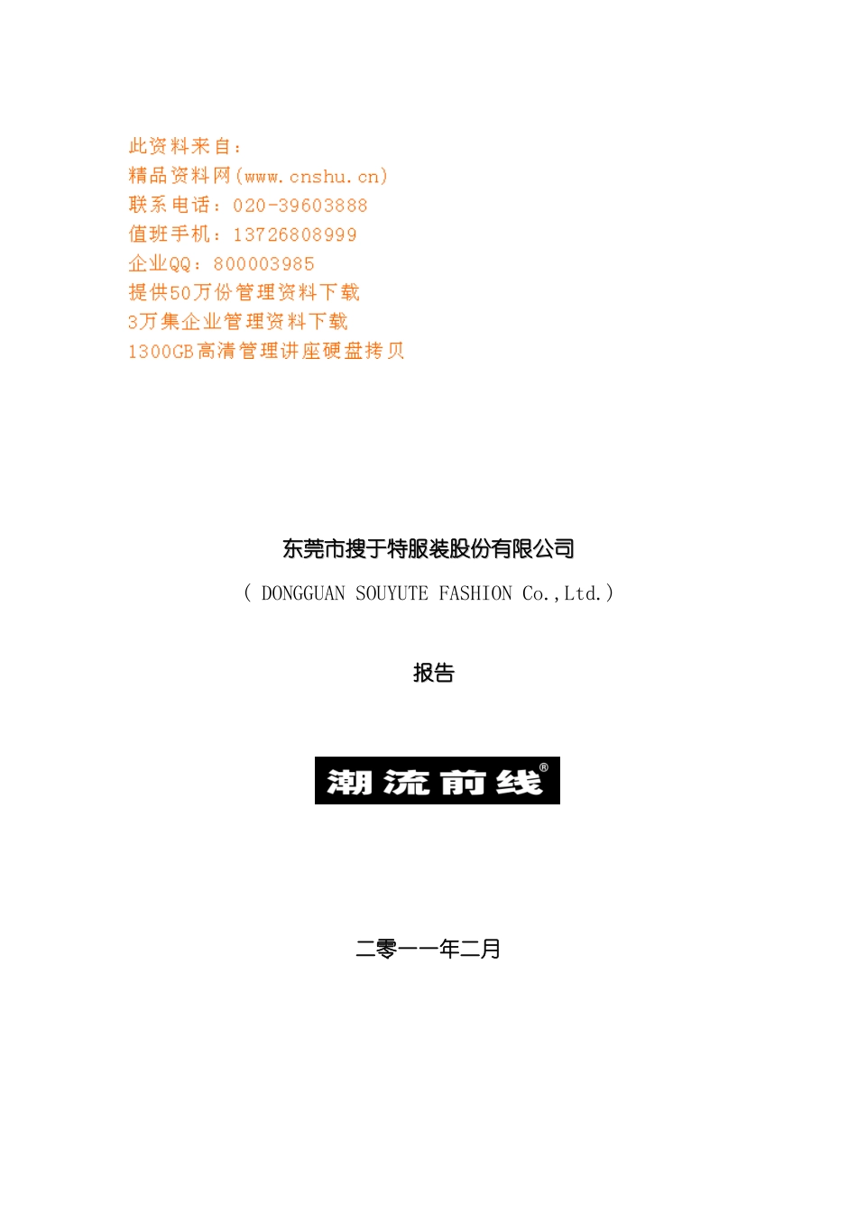 东莞服装公司年度报告模板_第2页