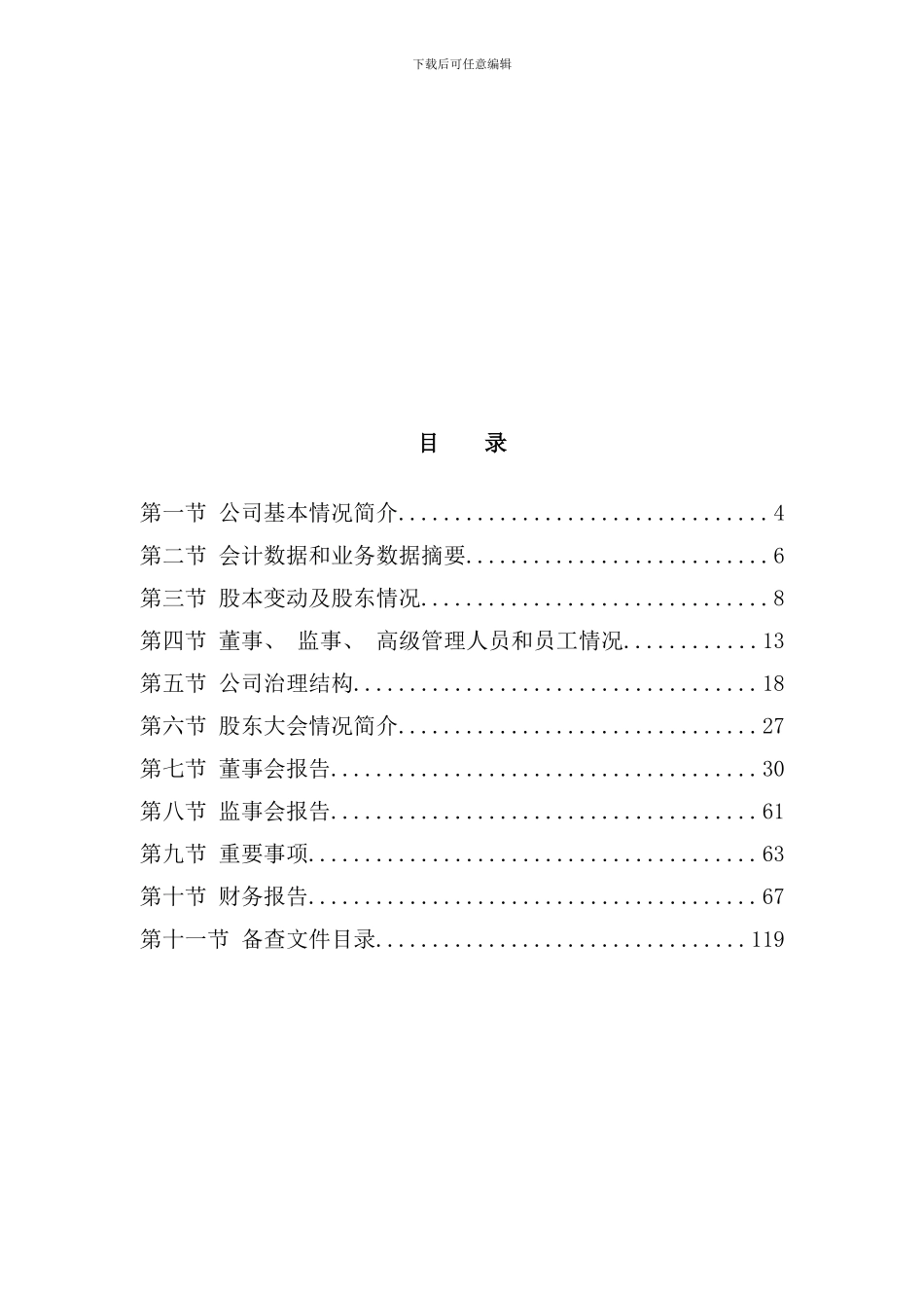 东莞服装公司年度报告_第3页