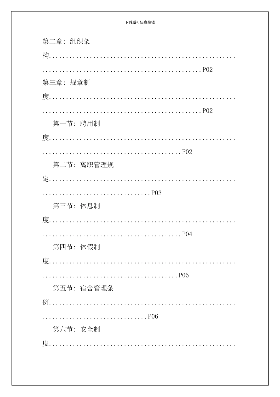东莞电子厂员工手册样本_第2页