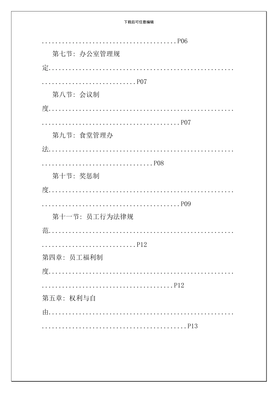 东莞电子厂员工手册样本_第3页