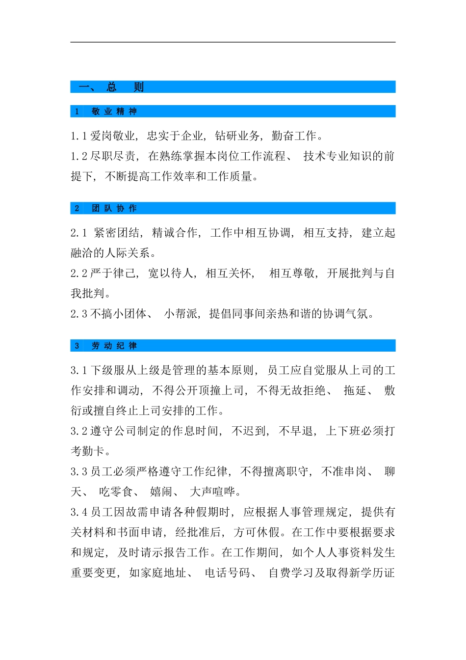 东莞电子厂员工手册_第3页