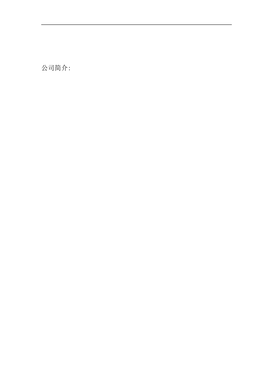 东莞电子厂员工手册样稿_第2页