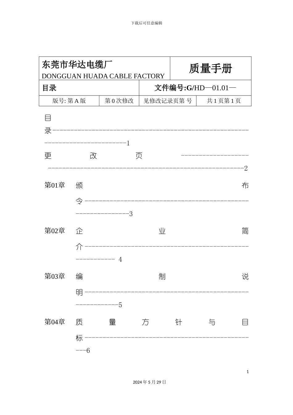 东莞市电缆厂质量手册_第3页