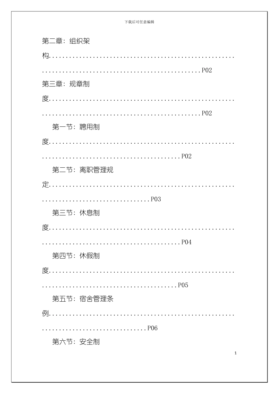 东莞电子厂员工手册样本模板_第3页