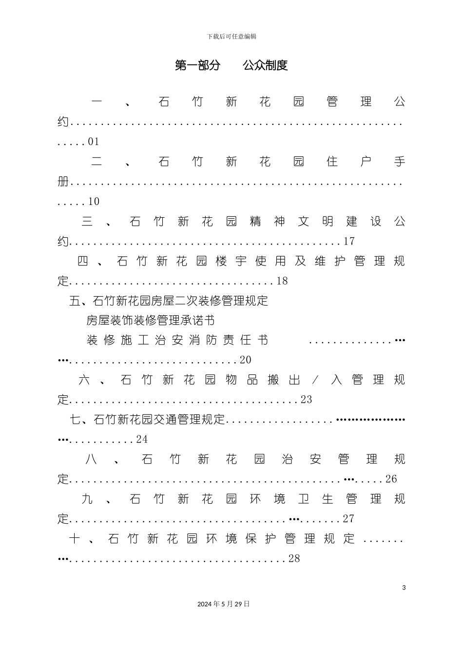 东莞石竹新花园物业管理制度_第3页