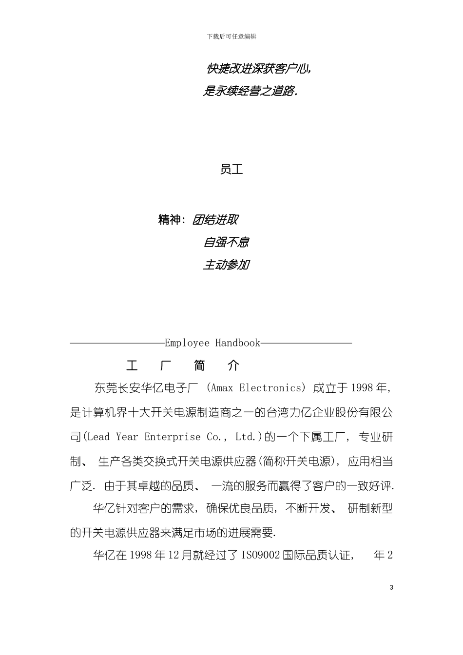 东莞电子厂员工手册模板模板_第3页