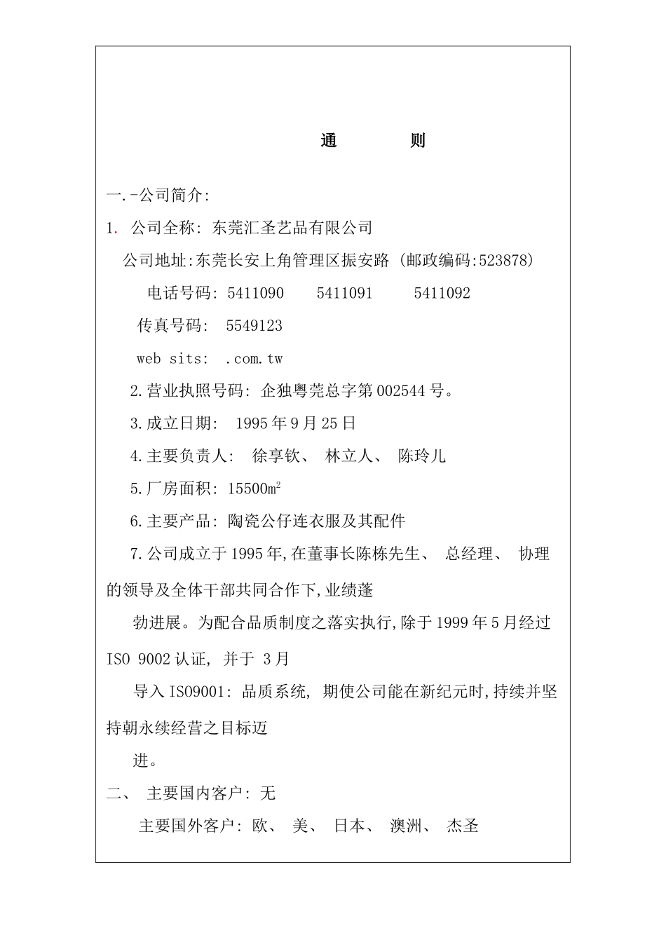 东莞艺品有限公司第六版品质手册_第1页