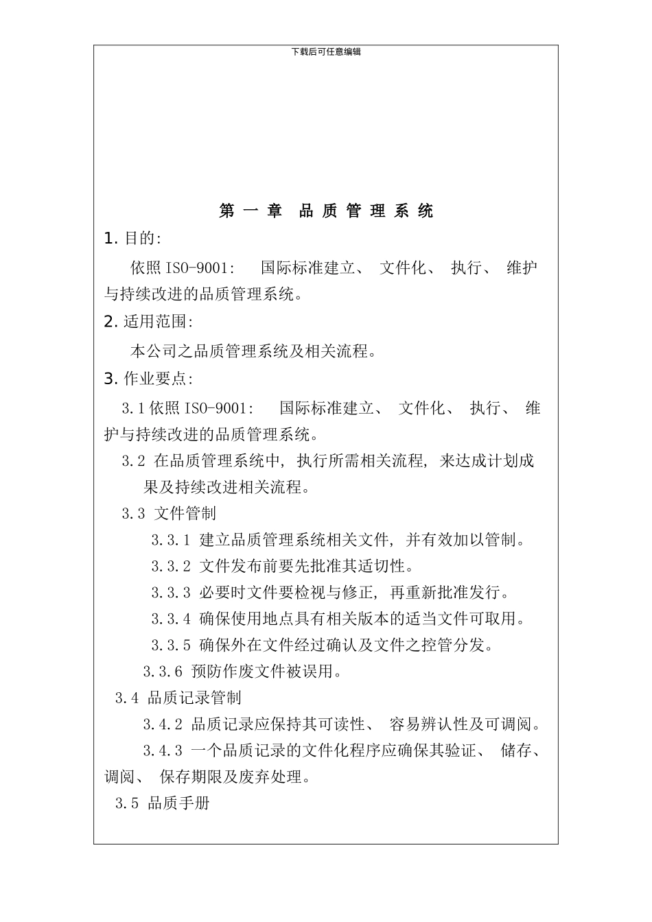 东莞艺品有限公司第六版品质手册_第3页