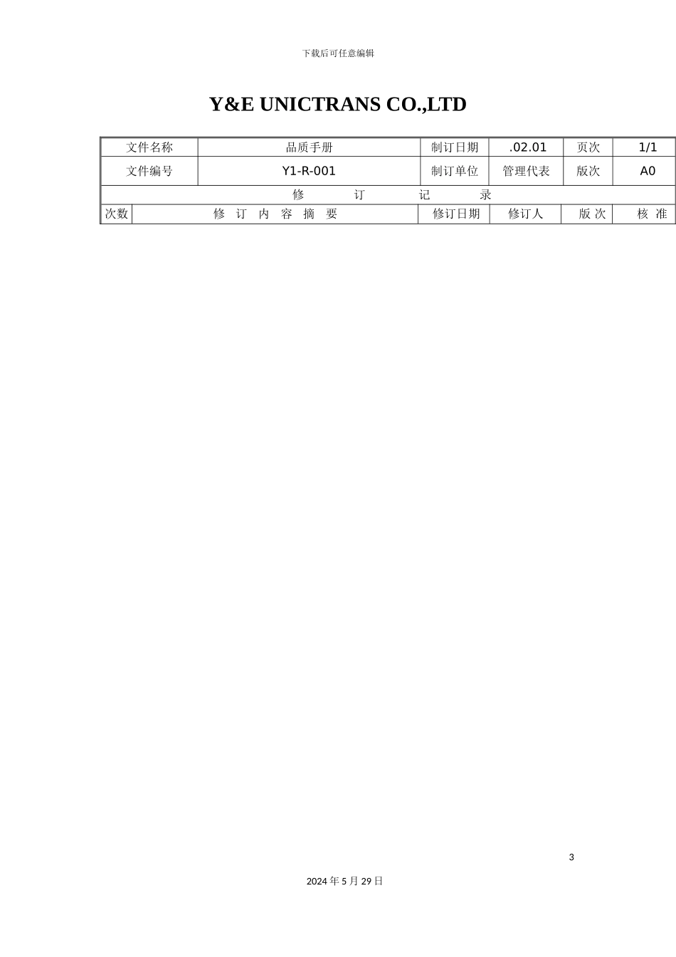 东莞电子有限公司质量手册_第3页