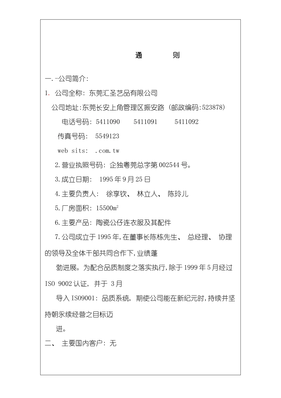 东莞艺品有限公司第六版品质手册模板_第2页