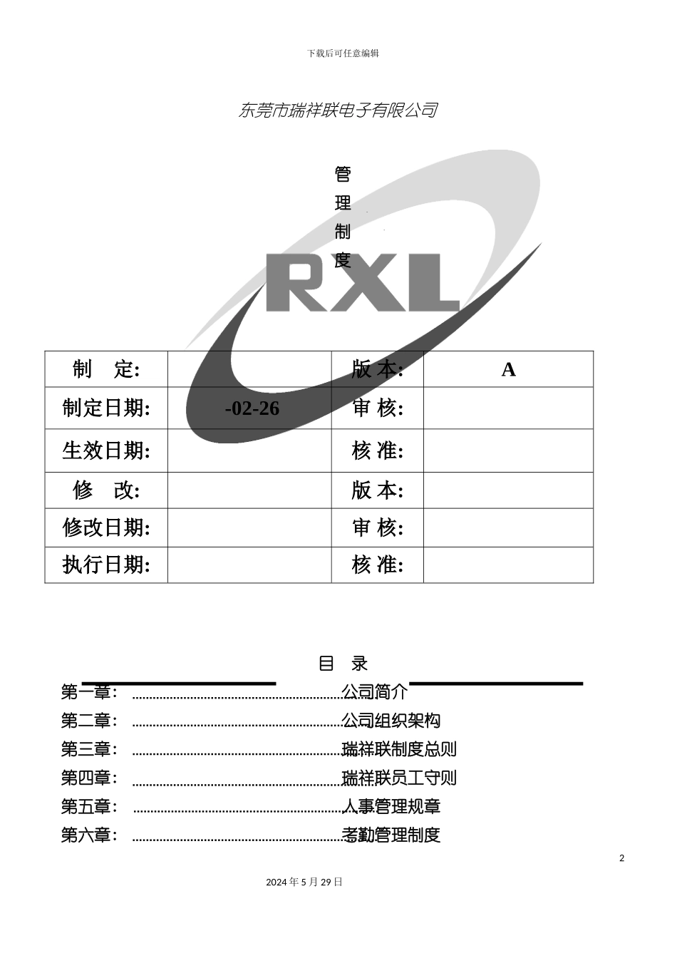 东莞市电子有限公司管理制度_第2页